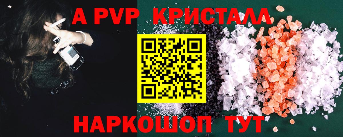 Alpha-PVP кристаллы  Альфа ПВП СК КРИС  Иваново  цена   Alpha PVP VHQ  Alfa_PVP 