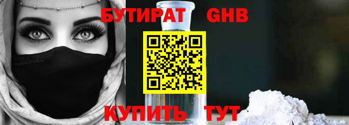 Бутират BDO Иваново