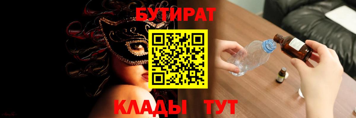БУТИРАТ  Вход с VPN  Иваново  БУТИРАТ BDO 33% 