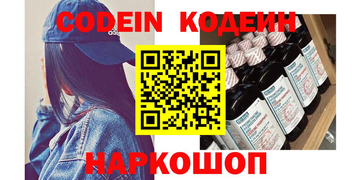 Кодеиновый сироп Lean напиток Lean (лин)  Вход с VPN  Иваново 