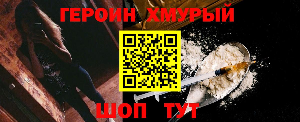 Героин белый Иваново