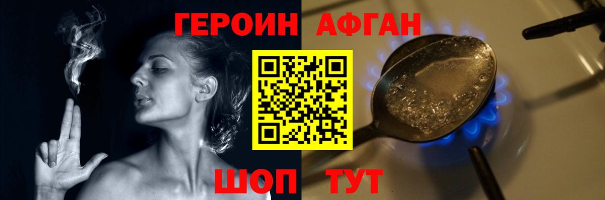 Героин  ГЕРОИН афганец  Вход с VPN  Иваново 