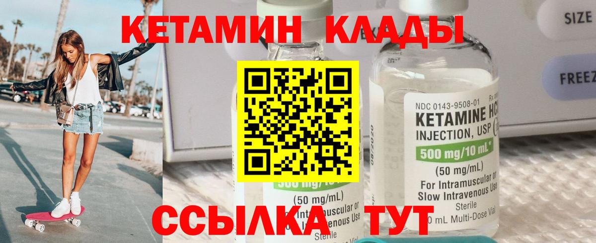 Кетамин VHQ Иваново