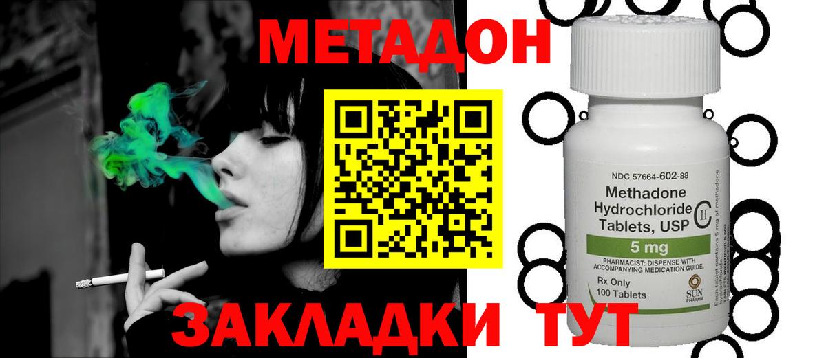 МЕТАДОН methadone  Вход с VPN  Иваново 