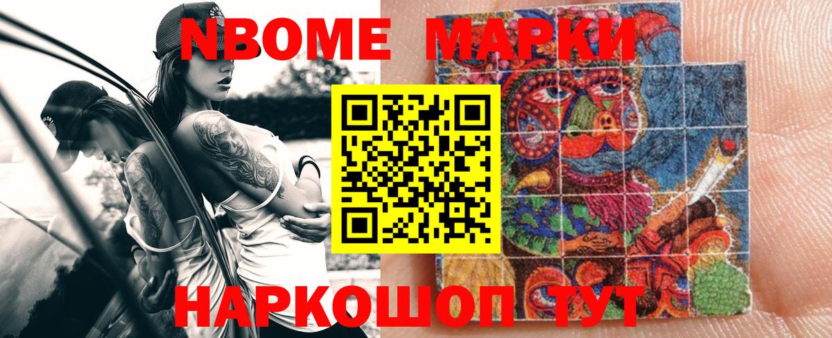 Марки N-bome 1500мкг Иваново